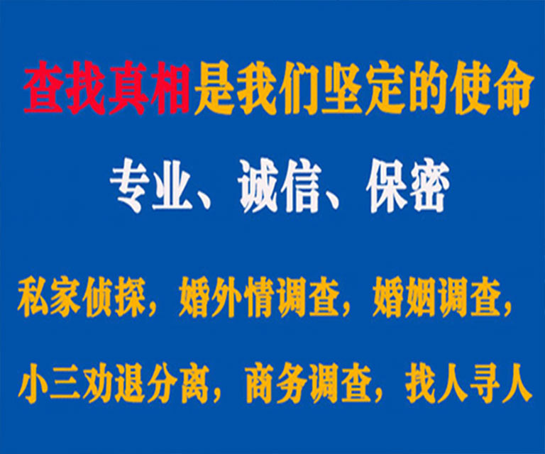 嫩江私家侦探哪里去找？如何找到信誉良好的私人侦探机构？